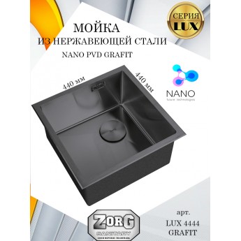 Кухонная мойка ZORG LUX 4444 GRAFIT, цвет графит, черно-серый, PVD покрытие