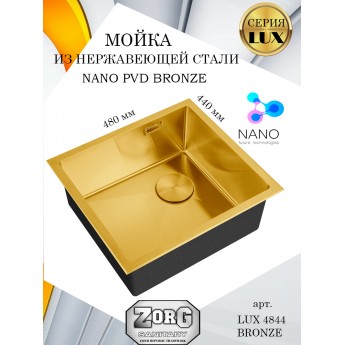 Кухонная мойка ZORG LUX 4844 BRONZE, бронза, PVD покрытие, одна чаша