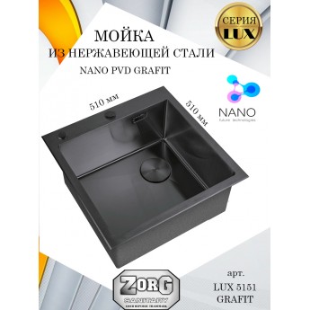 Кухонная мойка ZORG LUX 5151 GRAFIT, графит, матовая, PVD покрытие, одна чаша