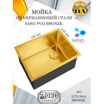 Кухонная мойка ZORG LUX 5844 BRONZE, бронза матовая, большая чаша, PVD покрытие