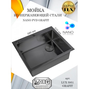 Кухонная мойка ZORG LUX 5951 GRAFIT, графит, матовая, PVD покрытие, одна чаша