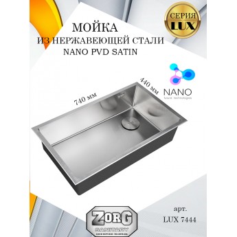 Кухонная мойка ZORG LUX 7444, матовая нержавеющая сталь, большая чаша