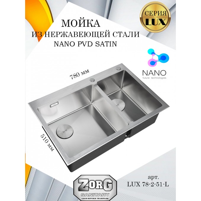 Кухонная мойка ZORG , матовая нержавеющая сталь, две чаши LUX 78-2-51-L