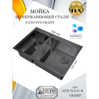 Кухонная мойка ZORG LUX 78-2-51-R GRAFIT, графит, PVD покрытие, две чаши