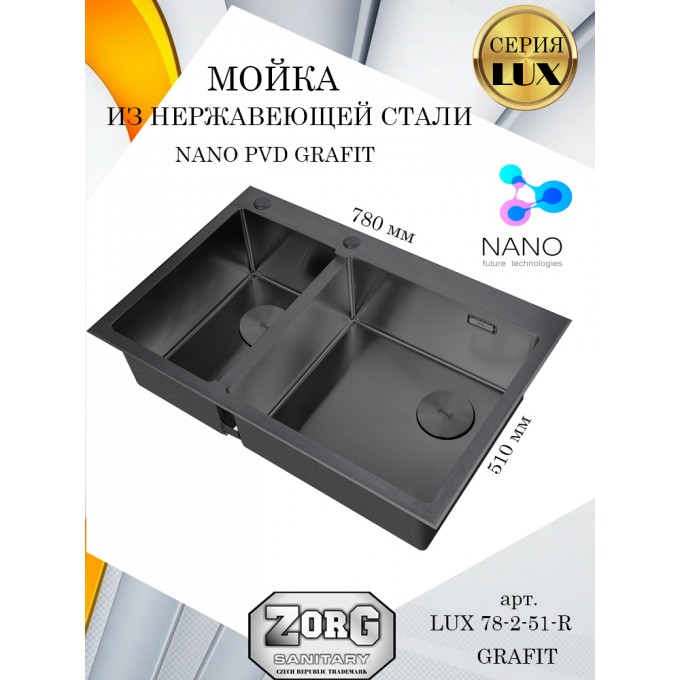 Кухонная мойка ZORG , графит, PVD покрытие, две чаши LUX 78-2-51-R GRAFIT