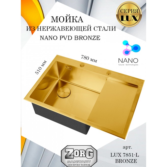 Кухонная мойка ZORG , бронзовая, PVD покрытие, чаша слева, крыло справа LUX 7851-L BRONZE