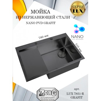 Кухонная мойка ZORG LUX 7851-R GRAFIT, графит, PVD покрытие, чаша справа, крыло слева